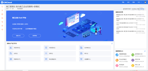 貴陽農(nóng)投建設(shè)工程再簽工程物資云，信息化管理成效卓著